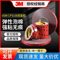 Лента 3M CP5108 двусторонняя клейкая Автомобильная прочная бесшовная высокая вязкость акриловая пена высокая термостойкость ширина опционально