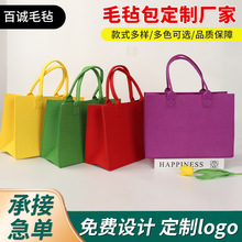 毛毡包定制单肩包抖音同款大容量活动宣传可印logo毛毡手提托特包