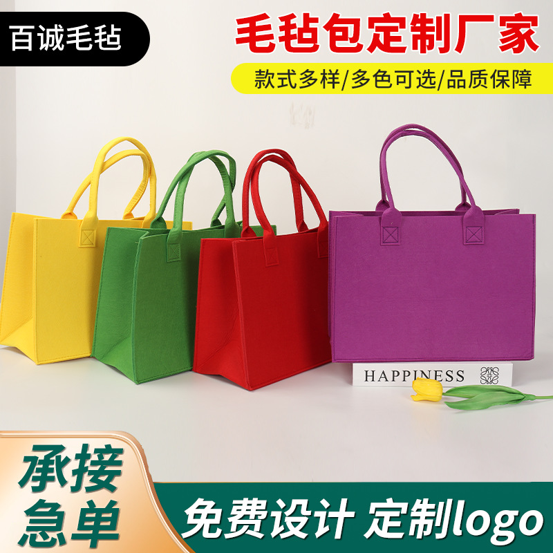 毛毡包定制单肩包抖音同款大容量活动宣传可印logo毛毡手提托特包