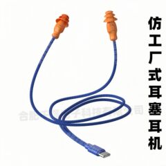 工場式の耳栓のイヤホンの防音をまねて、ブルートゥースの出勤を怠けます。