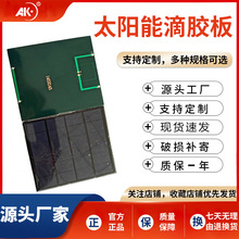 现货太阳能板滴胶板多晶光伏板发电太阳能充电板小型太阳能板带线