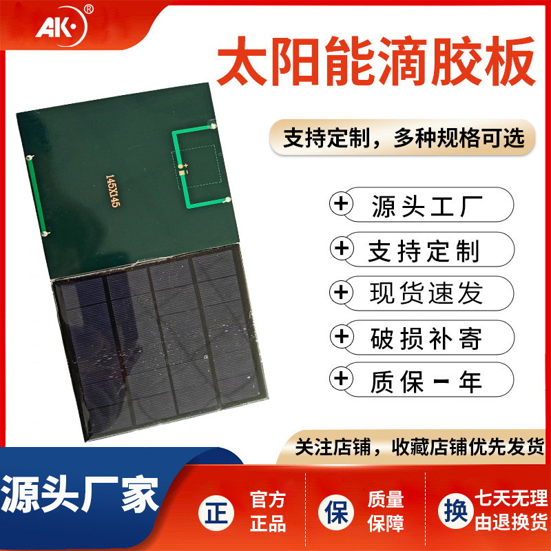 现货太阳能板滴胶板多晶光伏板发电太阳能充电板小型太阳能板带线