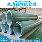 玻璃钢夹砂管道排水排污通风烟囱脱硫塔喷淋循环管电缆穿线保护管