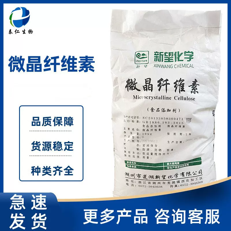 微晶纤维素 食品级悬浮抗结剂 MCC压片糖果辅料微晶纤维素B型