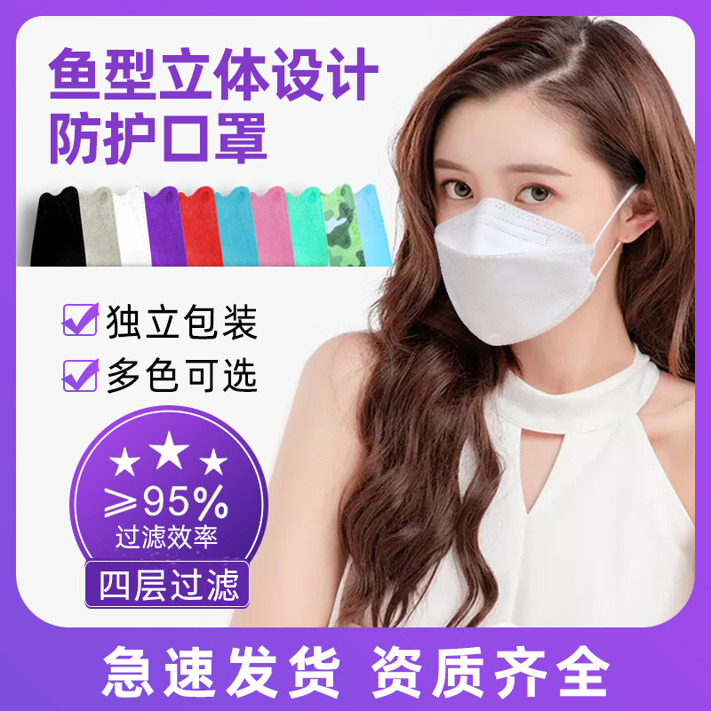 kn95鱼形口罩工厂现货一次性独立包装防护透气立体防雾霾PM2.5