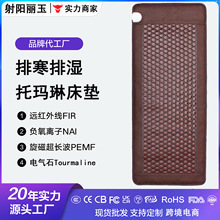 陶瓷温热理疗床垫排寒排湿托玛琳玉石锗石养生远红外线美容院床垫