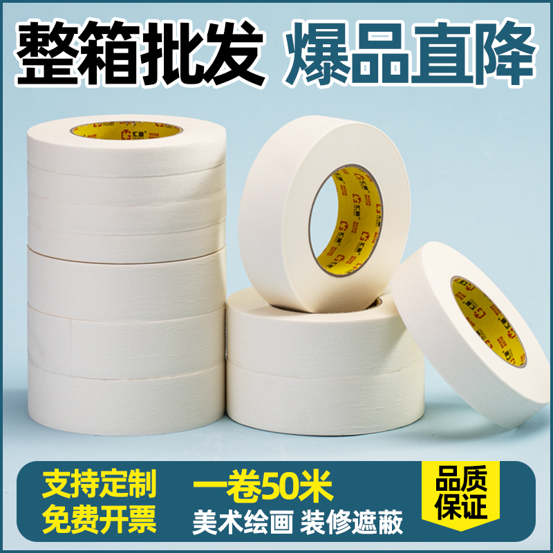 美纹纸胶带美缝纸胶带美文胶带整箱批发分色喷漆遮蔽画画写字装修