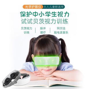 Bates Home Green Eye Protection Eye Training Eyeball Training Ease Fatigue Vision Correction Instrument New Charging Eye Moisturizing Instrument