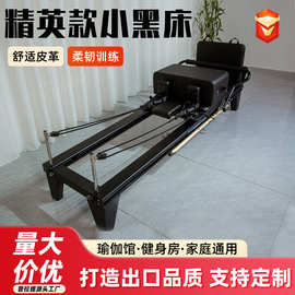 跨境供应精英款核心床商用瑜伽馆核心床普拉提训练精英款小黑床