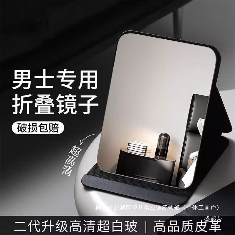厂家直销男士折叠镜子办公室桌面台式可立便携学生宿舍高清家用化