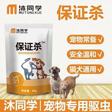 源头厂家宠物猫咪狗狗驱虫内蛔虫快速打虫保证杀外驱虱子跳蚤通用