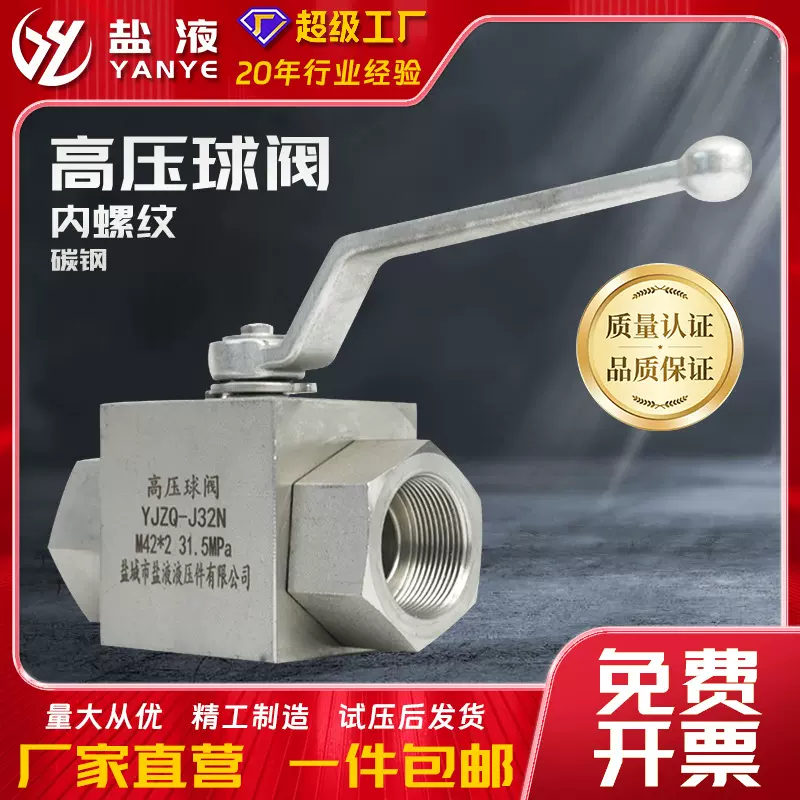 碳钢高压球阀液压手动阀门开关内螺纹不锈钢高温球阀液体油管道