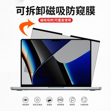 适用于免贴磁吸MacBookPro防窥膜Air适用苹果笔记本电脑13寸屏幕