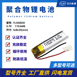 500830�ۺ����늳�110mAh 3.7V�{�����C ���� ���݃x �ɳ��늳�