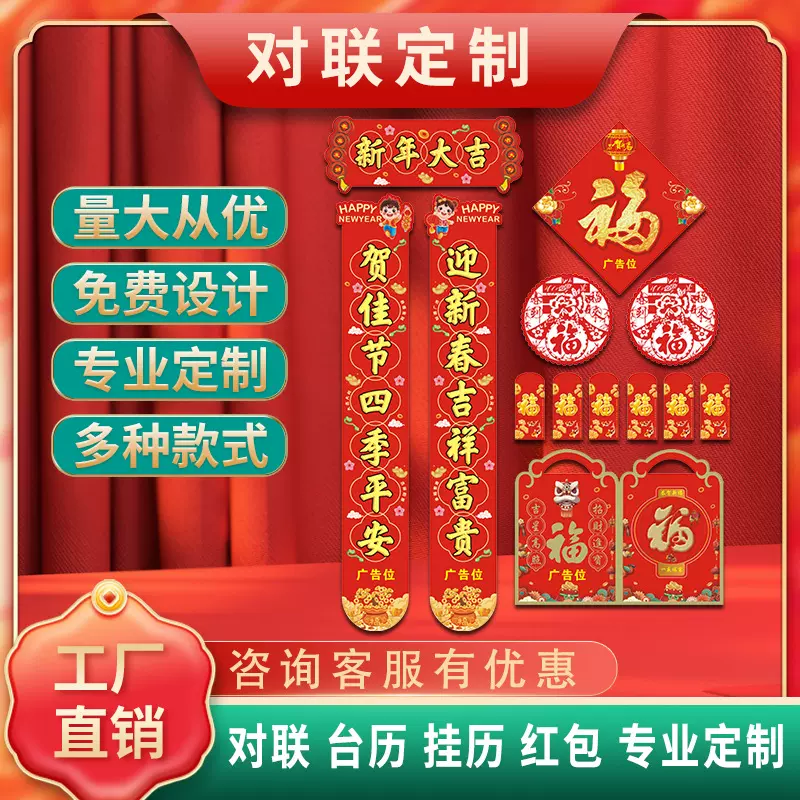 对联定 制2026马年广告印刷定 做春联新年春节大礼包福袋公司企业