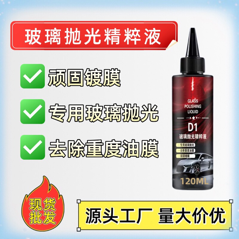 汽车玻璃抛光精粹液升级氧化铈去油膜镀膜水渍轻微划痕修复无痕迹|undefined