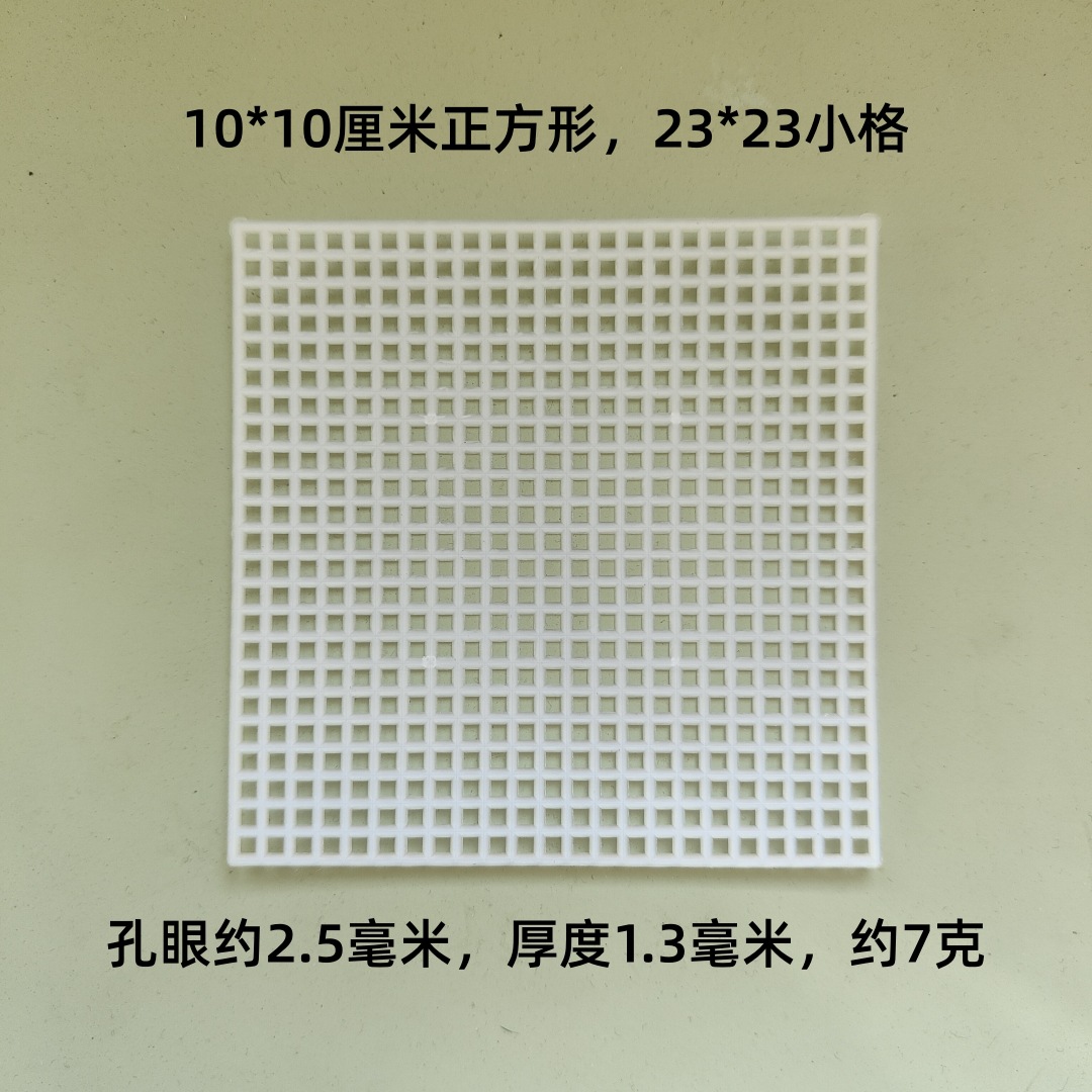 DIY手工钩编，十字绣塑料网格网片，包底配件 编织钩织包网格底板