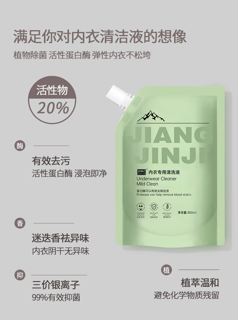 姜锦记内衣清洗液袋装_06.jpg
