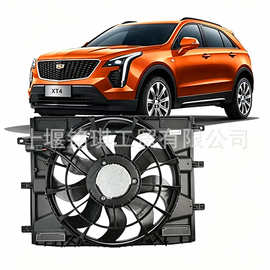 适用于凯迪拉克XT4散热风扇电子扇总成23409600  定金50元