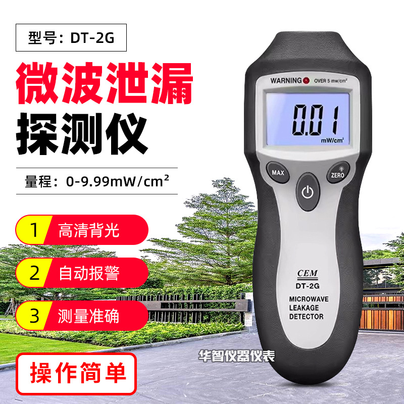 CEM华盛昌 DT-2G微波泄漏探测仪 辐射探测器电磁辐射测试仪器