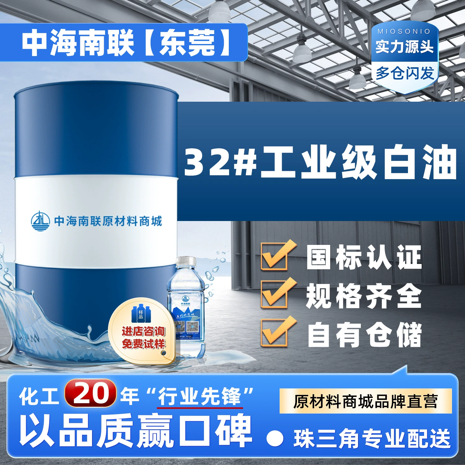 Маоминь нефтехимический завод 32 # Промышленное белое масло для камня и дерева, парафиновое масло №32, белое минеральное базовое масло, смазка в бочках