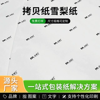 定制印刷图案logo雪梨纸裁切尺寸加厚高级感雪梨纸打包用拷贝纸
