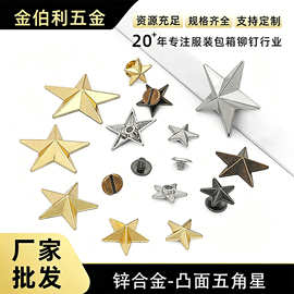 五角星铆钉 12mm 31mm凸面五角星铆钉DIY箱包朋克配饰五角星撞钉
