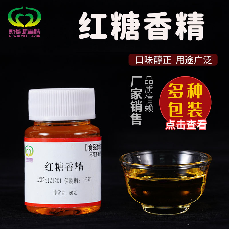 红糖香精钓鱼浓缩制作原料诱食剂鲫鱼鲢鱼黑坑野钓饵料增香剂香味