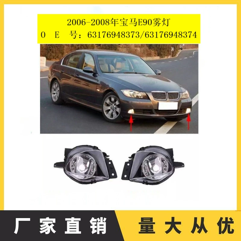 Применимо к 06-08 старой BMW 3 серии E90 передний бампер противотуманные фары оптом 63176948 373 374