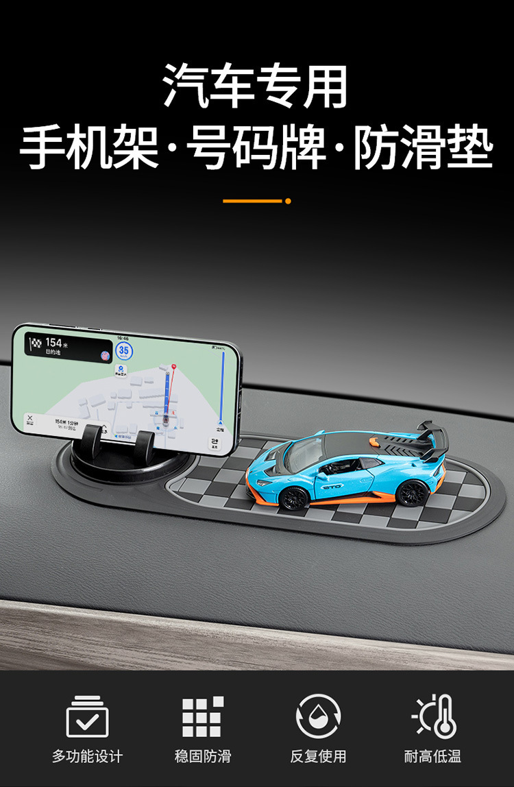 Car Anti-Slip Mat, Mobile Phone Navigation Stand, Temporary Parking Sign, Central Control Storage Mat, Anti-Slip Mat
