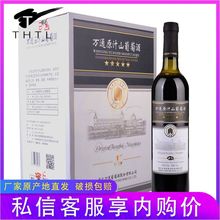 通化葡萄酒 原汁山葡萄酒 万通原汁长白山特产甜型红酒 7度密封