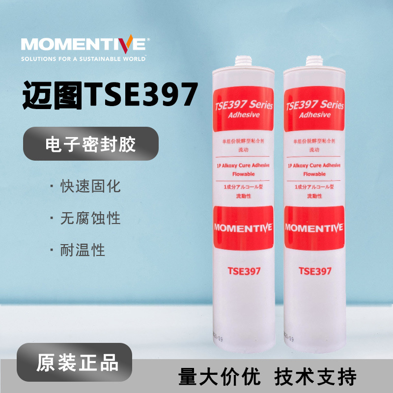 原装正品 迈图TSE397C流动性脱醇型剂粘合剂电子设备固定密封胶水