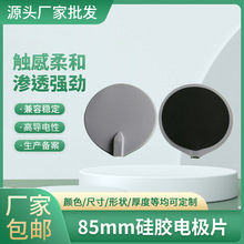 現貨85圓形電極片硅膠理療按摩器理療電極貼經絡配件批發