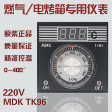 MDK 燃气烤箱温控器 仪表数显仪表原装粤丰恒联TK96厨宝烤箱配件