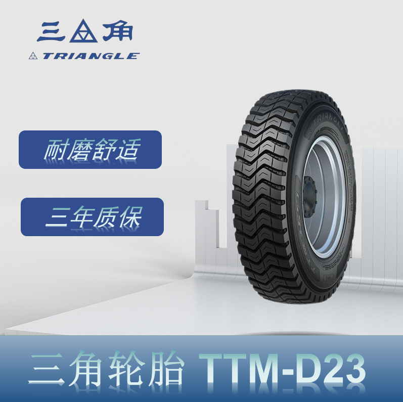 三角轮胎（Triangle）12R22.5-18PR TTM-D23 卡车客车钢丝轮胎