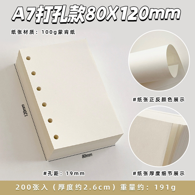 蒙肯纸100g轻薄活页本内页内芯A6A7M5不洇墨保护视力米黄手帐纸砖|undefined