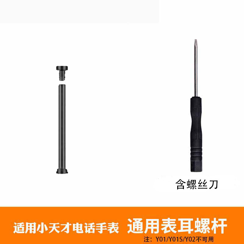 For little genius children's phone watch with accessories screw rod nut