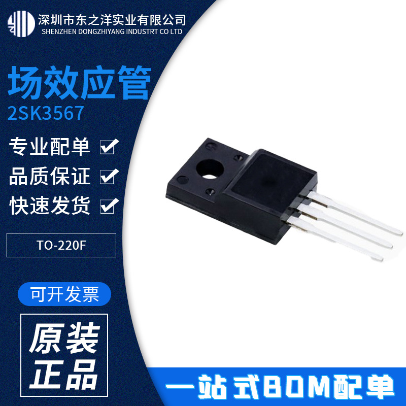 2SK3567 MOS场效应管 TO-220F 东芝TOSHIBA 原包装现货 BOM配单