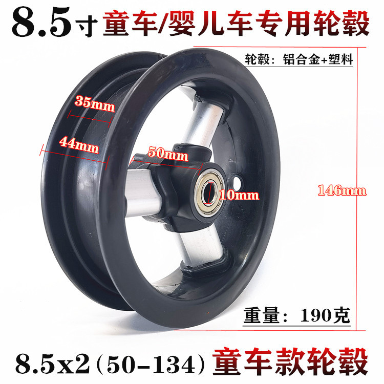8.5寸儿童三轮车婴儿手推车轮圈8 1/2x2(50-134)刹车轮毂钢圈配件