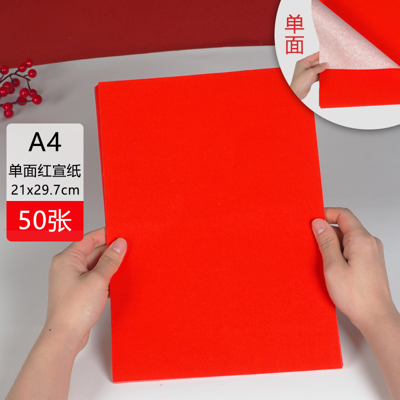 단면 라이스페이퍼 50매 A4 [대형]