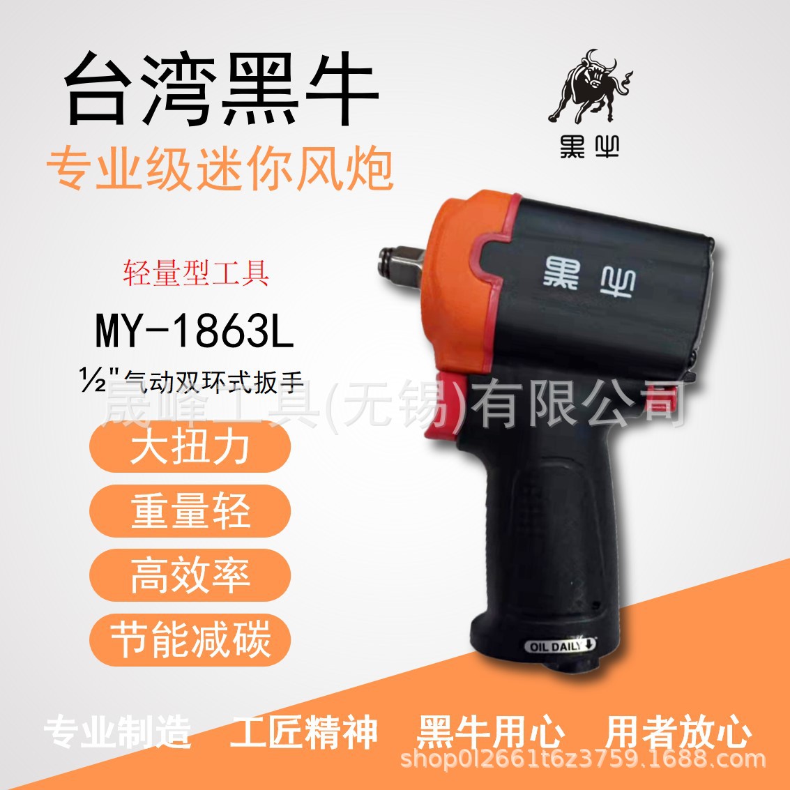 黑牛牌气动工具 1/2" 迷你复合材料气动扳手 汽保小风炮 MY-1863L