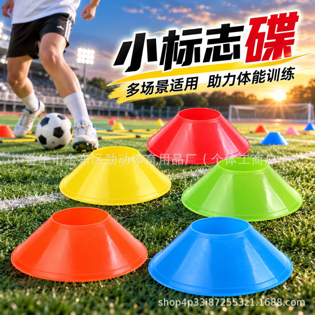 Football Training Marker Discs, Round Marker Discs, Road Markers, Road Obstacles, Agility Training Cones, Small Roadblocks