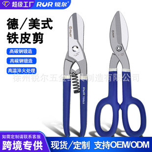 Factory supply German iron shears 10 inch stainless steel iron shears white iron shears 12 inch multifunctional steel belt shears