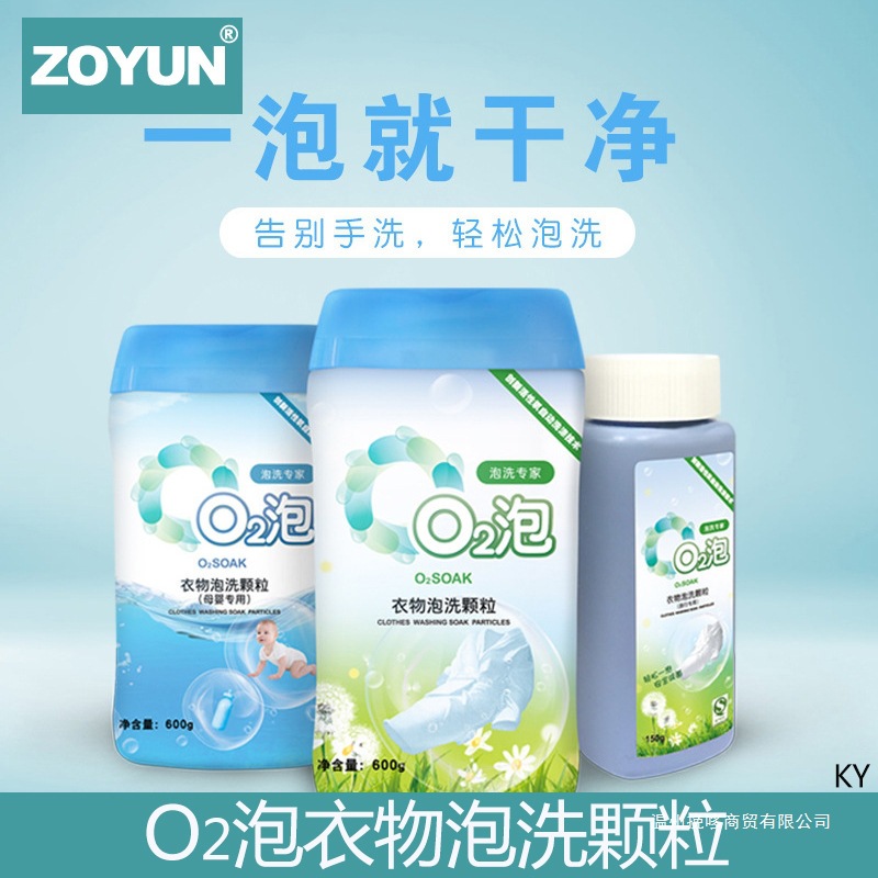 Second-Generation Ou Tu O2 Laundry Detergent Granules for Household Use, Suitable for Mothers and Babies, Removes Yellowing and Stains, Hands-Free Washing Powder
