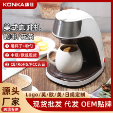 康佳咖啡机家用小型滴漏咖啡机办公室便携式全自动美式咖啡機跨境