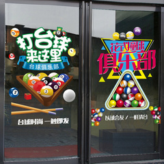 8N檯球廳玻璃門貼紙桌球室文化牆壁畫檯球室牆面裝飾櫥窗海報靜電
