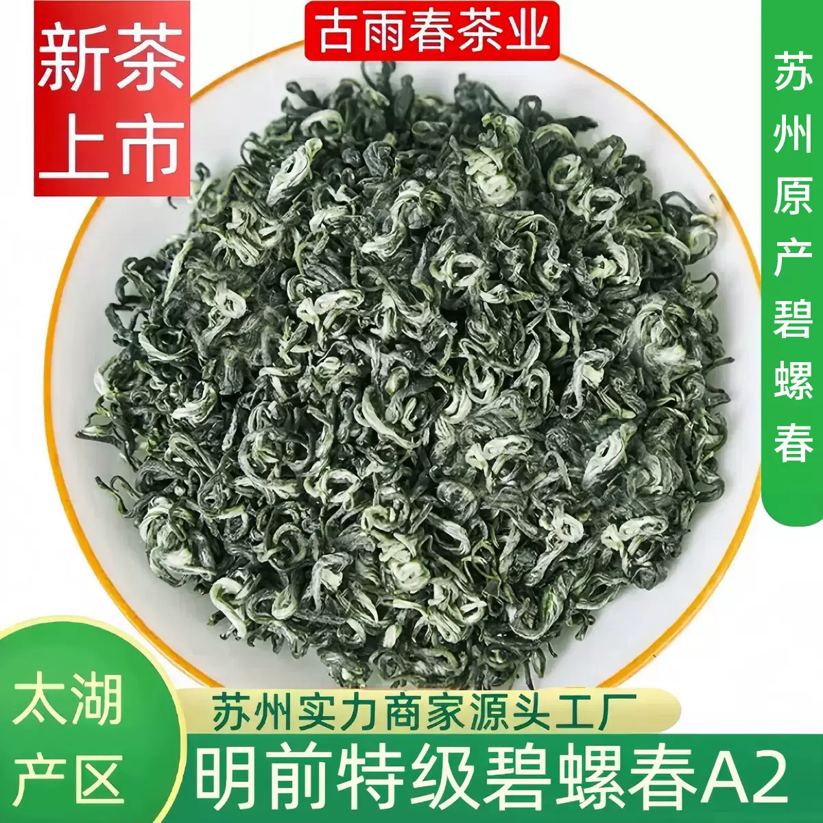 碧螺春茶叶批发苏州2025新茶绿茶散装源头产家自己喝明前特级A2