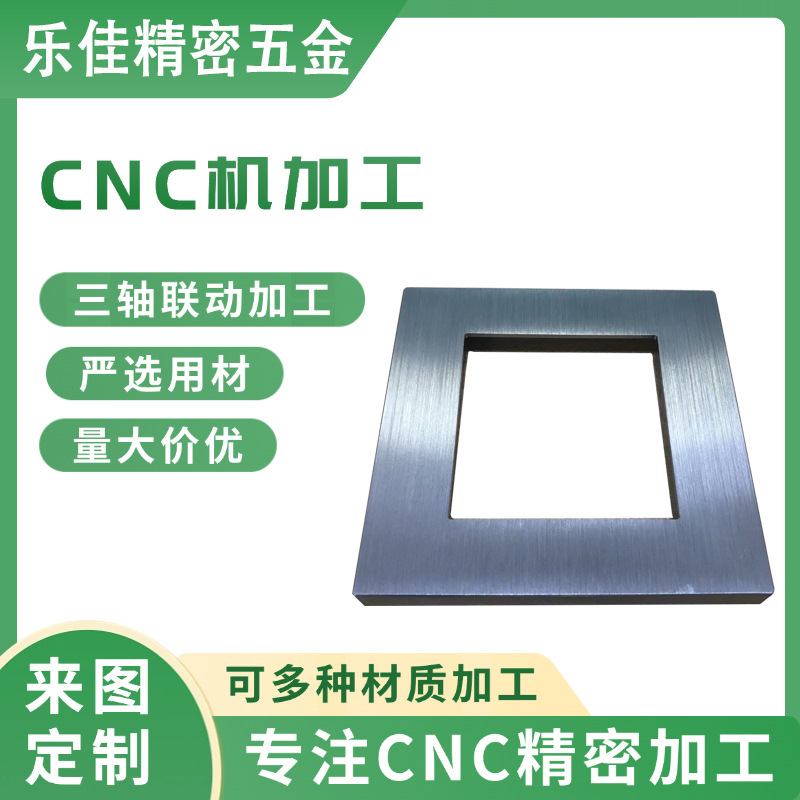 cnc加工精密机械零件铝件数控车床加工铝合金开关面板三轴联动