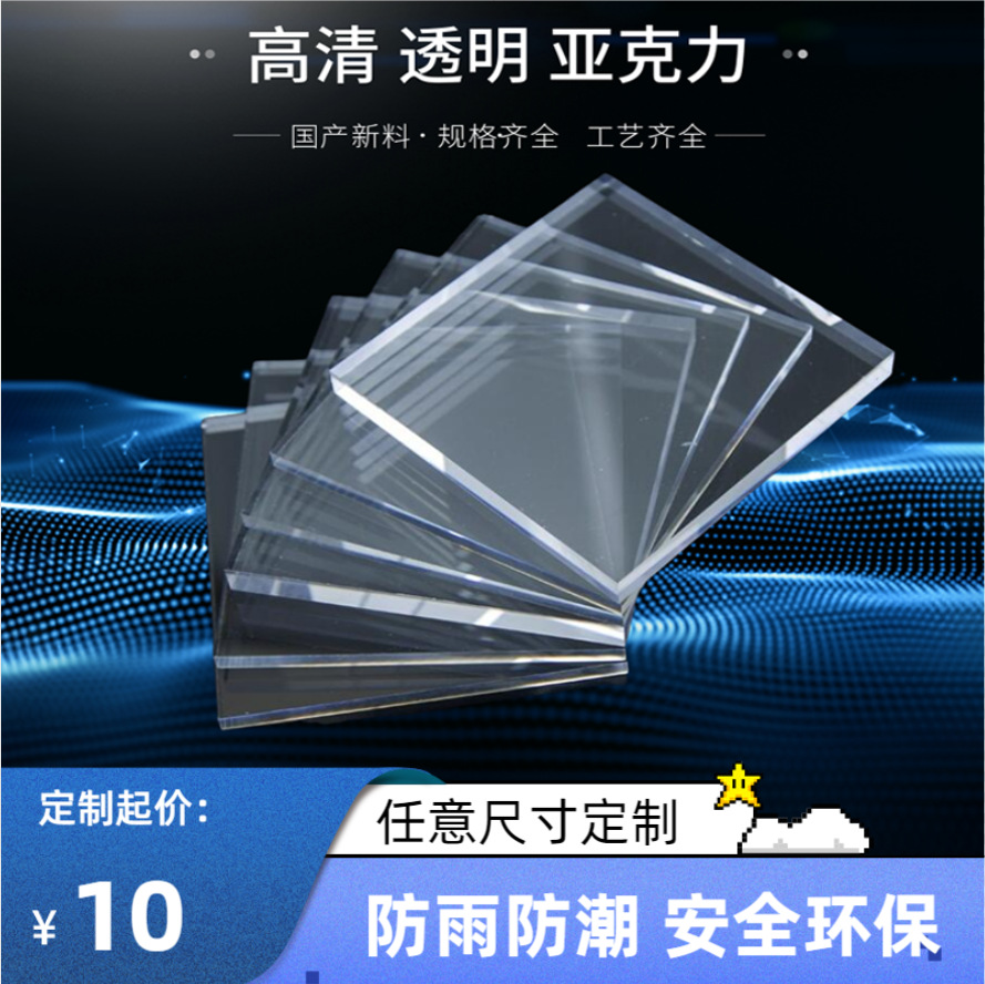高清透明亚克力板加工A4 有机玻璃板pmma激光切割雕刻打孔印刷