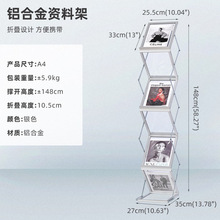 手提式资料架现货 铝合金折叠架 便携展会资料架宣传杂志展示架